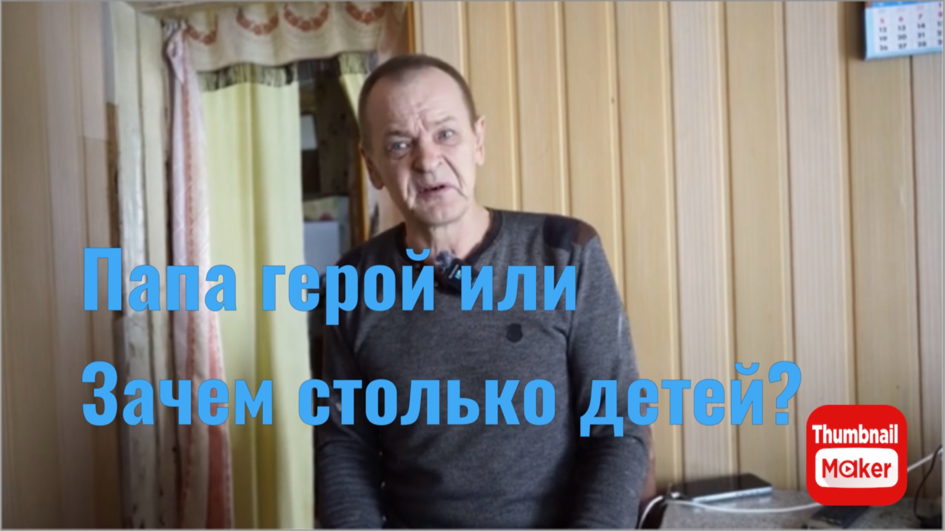 Вася на сене. Отец герой? Зачем рожать столько детей? смотреть онлайн