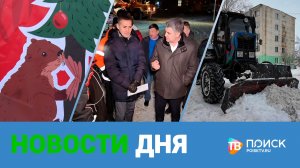 Клин. Новости дня 14.01.25