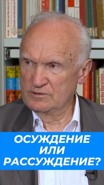 Осуждение или рассуждение？⧸ Алексей Осипов смотреть онлайн