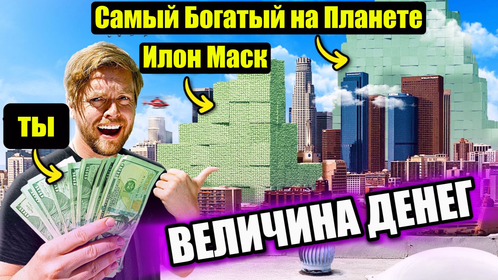 Реальная Величина ДЕНЕГ смотреть онлайн