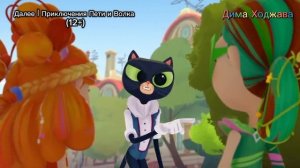 Плашка Далее Приключения Пети и Волка 12+ Дима Ходжава в 19:05 (14.01.2026)