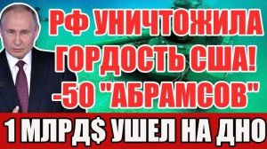 Русский флот уничтожил целый ж/д эшелон ВСУ — 50 «Абрамсов» ушли под воду