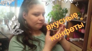 Купила очень сладкие,вкусные леденцы