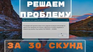 Ошибка 0xC1900500 – 0x20000 / РЕШАЕМ ЗА 30 СЕК.