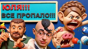 МОСИЙ. ТИМОШЕНКО АРЕСТУЮТ. "ЮЛЯ-КОРУПЦИЯ" СЕНЯ -"КУЗНЕЦ ЗАБОРА"ЗЕЛЕНСКОГО ДЕРЖАТЬ ЗА ГОРЛО