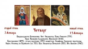 15.01.2026 Божественная Литургия. Четверг. Седмица 32-я по Пятидесятнице.