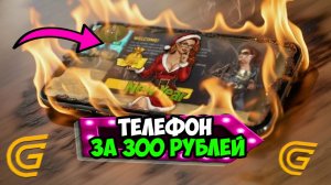 КАК ЗАПУСТИТЬ ГРАНД МОБАЙЛ НА ТЕЛЕФОНЕ С ПОМОЙКИ! САМЫЙ ДЕШЕВЫЙ В МИРЕ ТЕЛЕФОН ДЛЯ GRAND MOBILE!