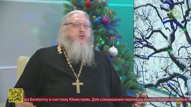 Беседы с батюшкой. Иеромонах Нектарий (Соколов). 13 января 2026 смотреть онлайн