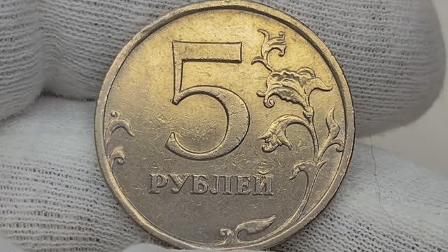 5 рублей 2008 года. ММД. Цена стоимость монеты разновидности смотреть онлайн