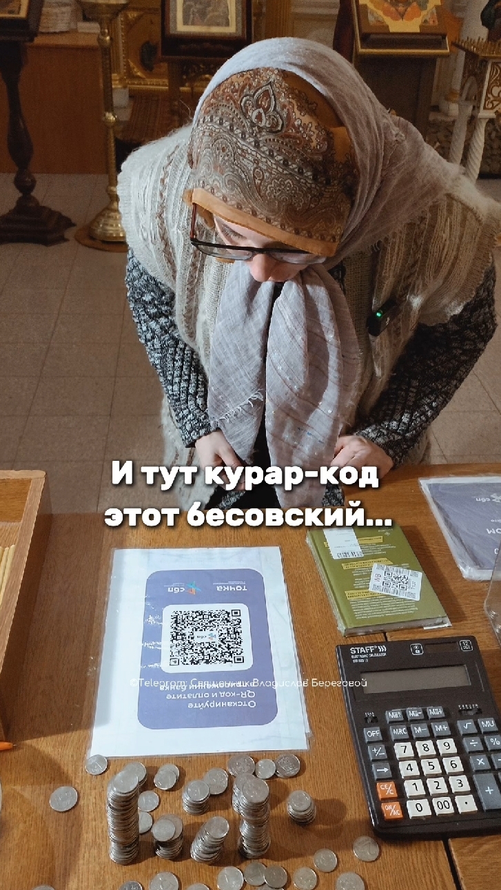 Ох уж этот бесовский QR-код в храмах! #ДуховныйЛикбез с @mai_alevtina смотреть онлайн