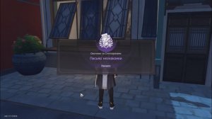 Honkai: Star Rail 0253. Миссия компаньона: Письмо незнакомки. + Око космоса.