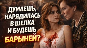 Истории Из Жизни. Она назвала меня деревенщиной... Аудио Рассказы, Жизненные Истории Слушать