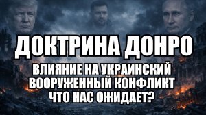 Трамп разрушает мировой порядок: что будет с Украиной и Россией после захвата Венесуэлы