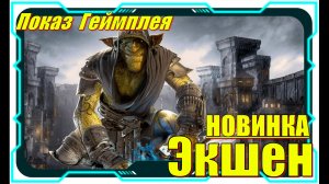 Styx Blades of Greed - НОВИНКИ игр Демо версия