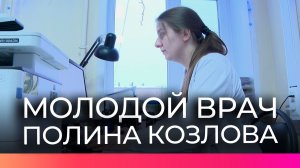 В Новгородской больнице появился новый молодой врач