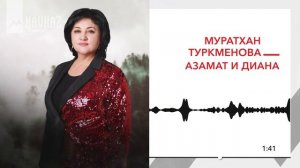 Муратхан Туркменова - Азамат и Диана | KAVKAZ MUSIC