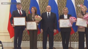 Мишустин вручил журналистам премии за значительные профессиональные достижения