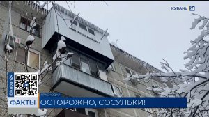 Куда обращаться краснодарцам, если не убирают сосульки с крыш и наледь во дворе