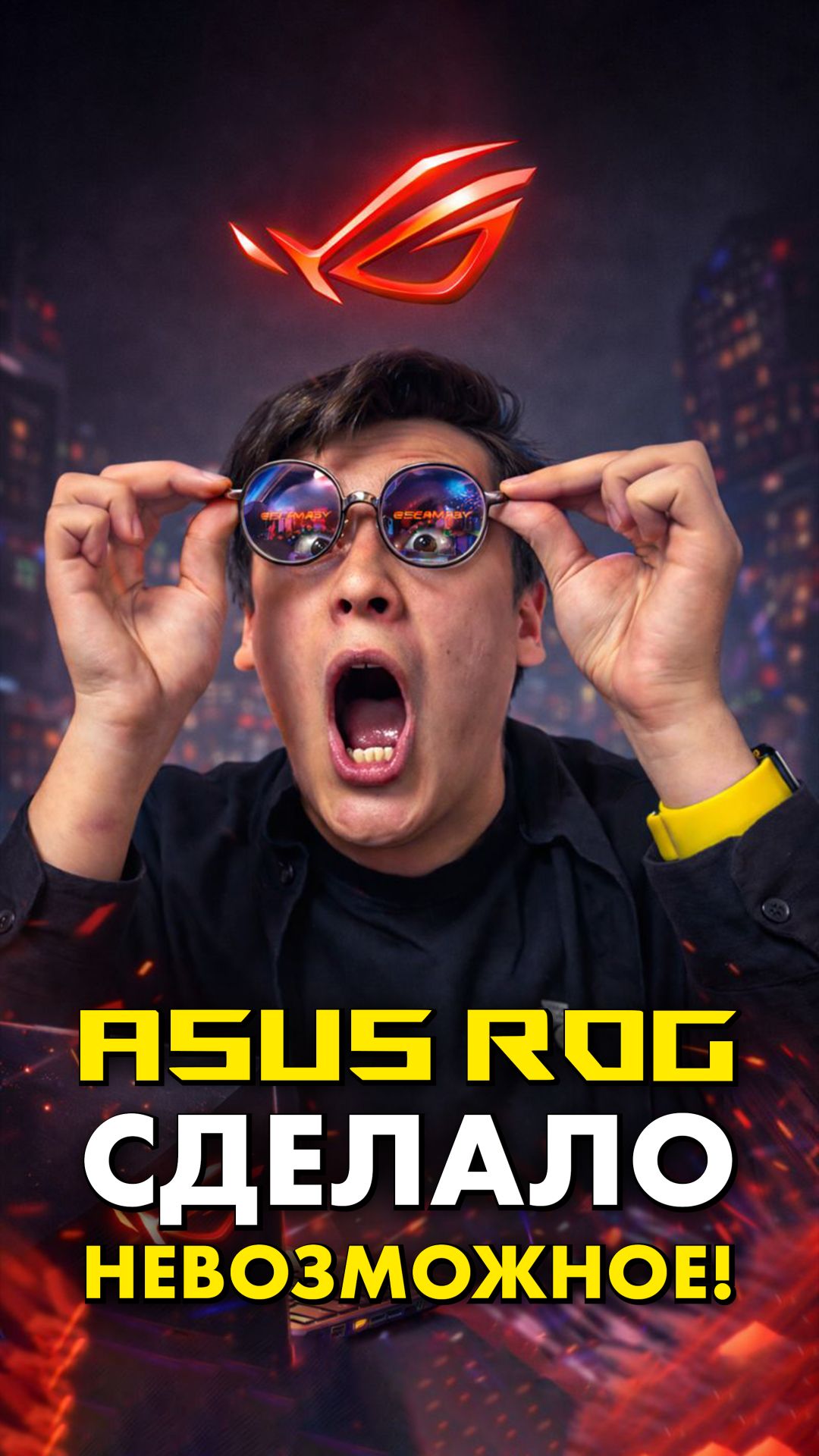 Игровые очки от ASUS ROG - зачем нужны? смотреть онлайн