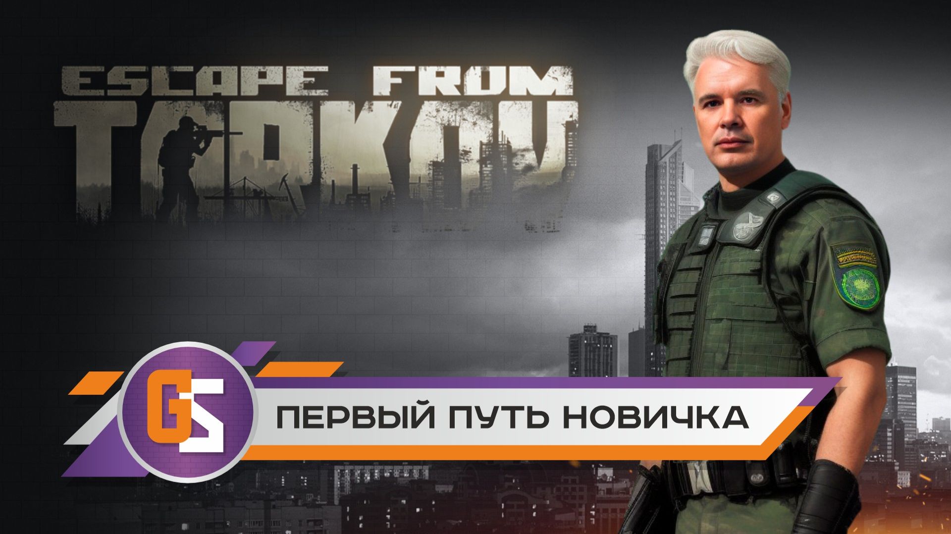 Тарков! Выполняем побочные задания! смотреть онлайн