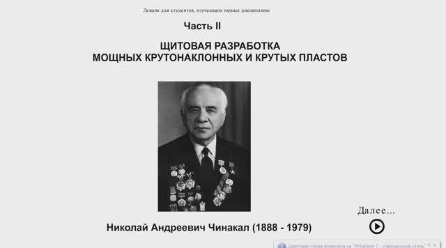 Видеолекция: Очистные работы на мощных крутых пластов. Часть  II смотреть онлайн