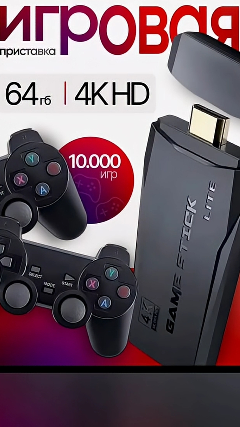 Игровая приставка