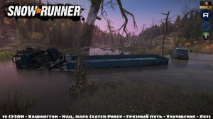 Snowrunner - 16 СЕЗОН - Вашингтон - Нац. парк Селтен Ривер - Грязный путь - Улучшение - #613