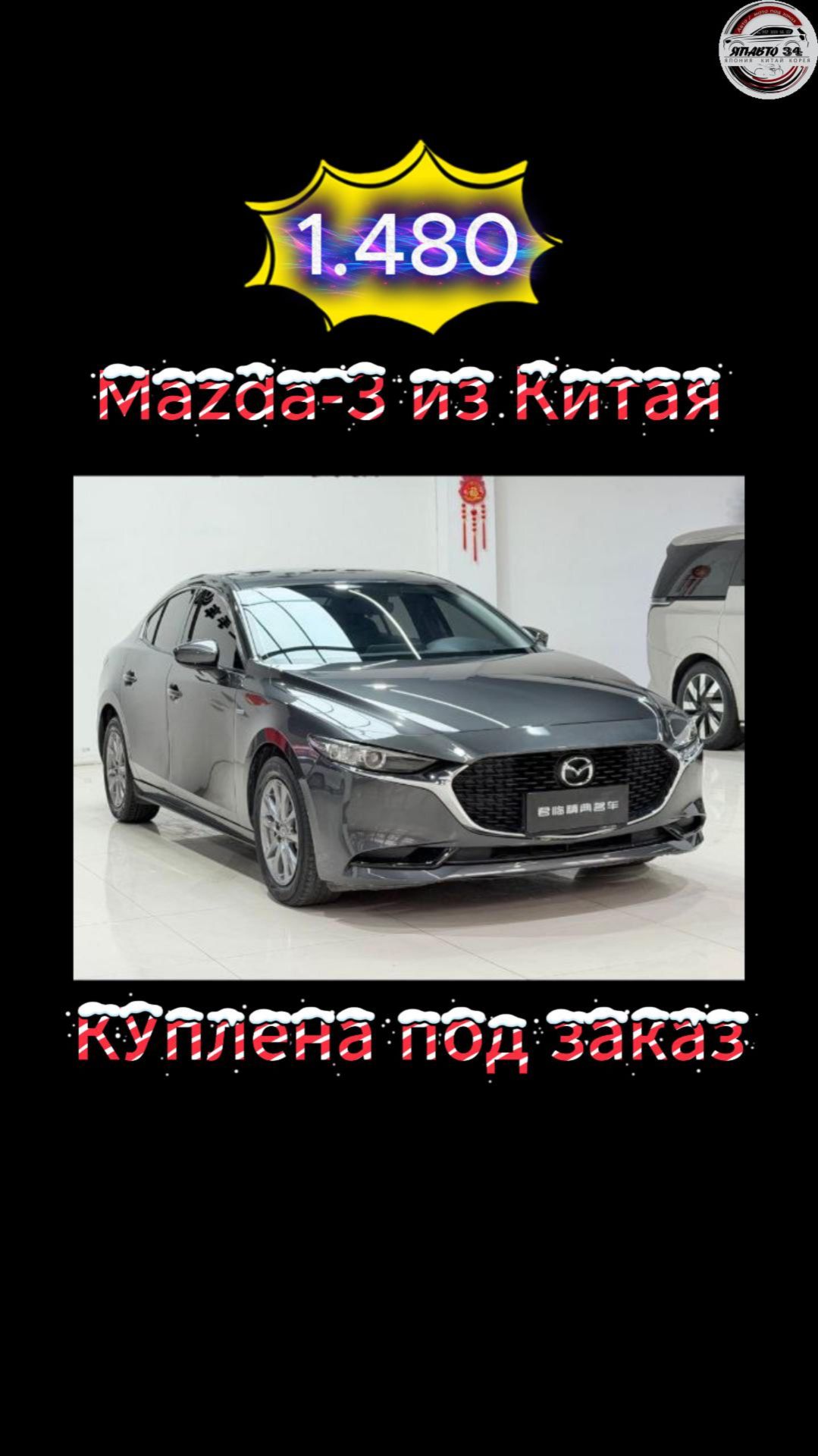 Mazda-3 куплена в Китае! смотреть онлайн
