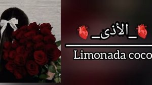 🔱_цыганские песни 2025._🔱Limonada coco (🫀_الأذى_🫀)