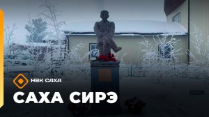 «Саха сирэ» информационнай биэрии. Тохсунньу 14 күнэ 20:30
