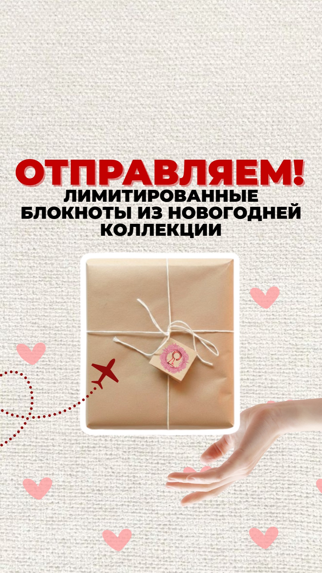 Отправляем! Лимитированные блокноты из новогодней коллекции смотреть онлайн