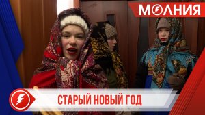 Таркосалинцы отпраздновали старый Новый год