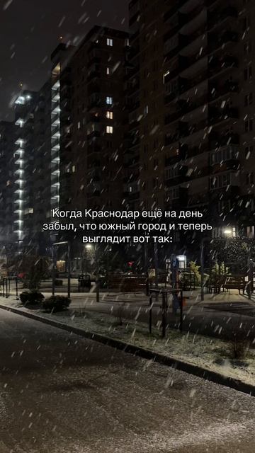 Снегу в Краснодаре понравилось смотреть онлайн