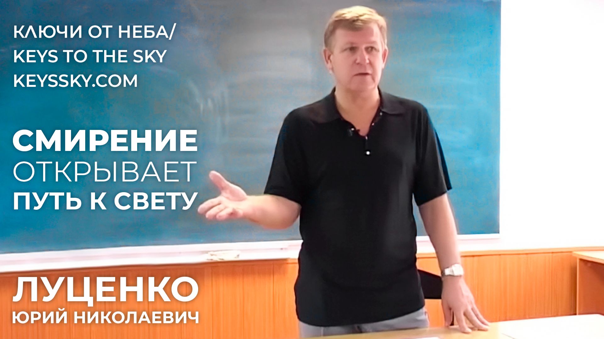 Как изменить свою судьбу | Юрий Николаевич Луценко смотреть онлайн