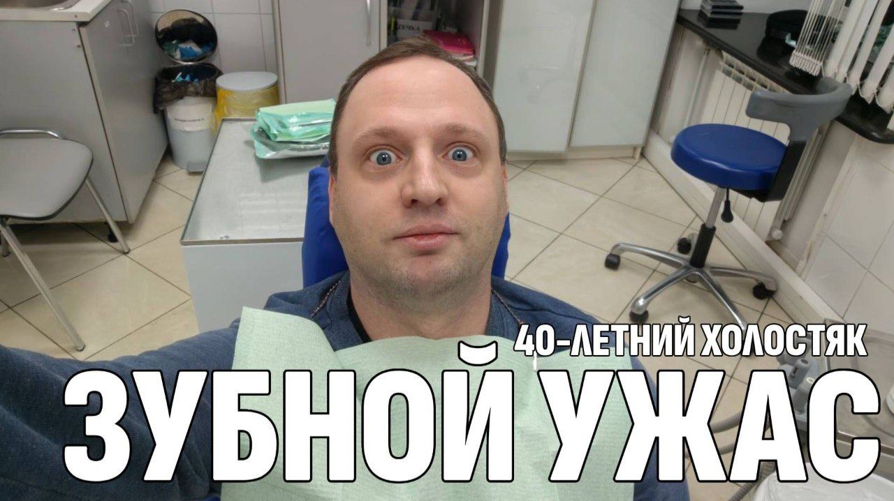 Влог: Потерял зубы - Нужна имплантация - Жизнь 40-летнего холостяка смотреть онлайн