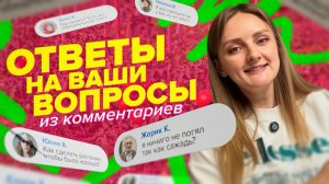 ОТВЕТЫ НА ВОПРОСЫ