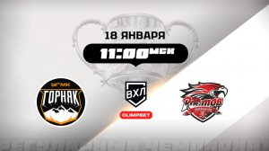 Горняк-УГМК (Верхняя Пышма) - Ростов (Ростов-на-Дону)