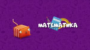 Кубокот В Школу Без Забот неделя 12