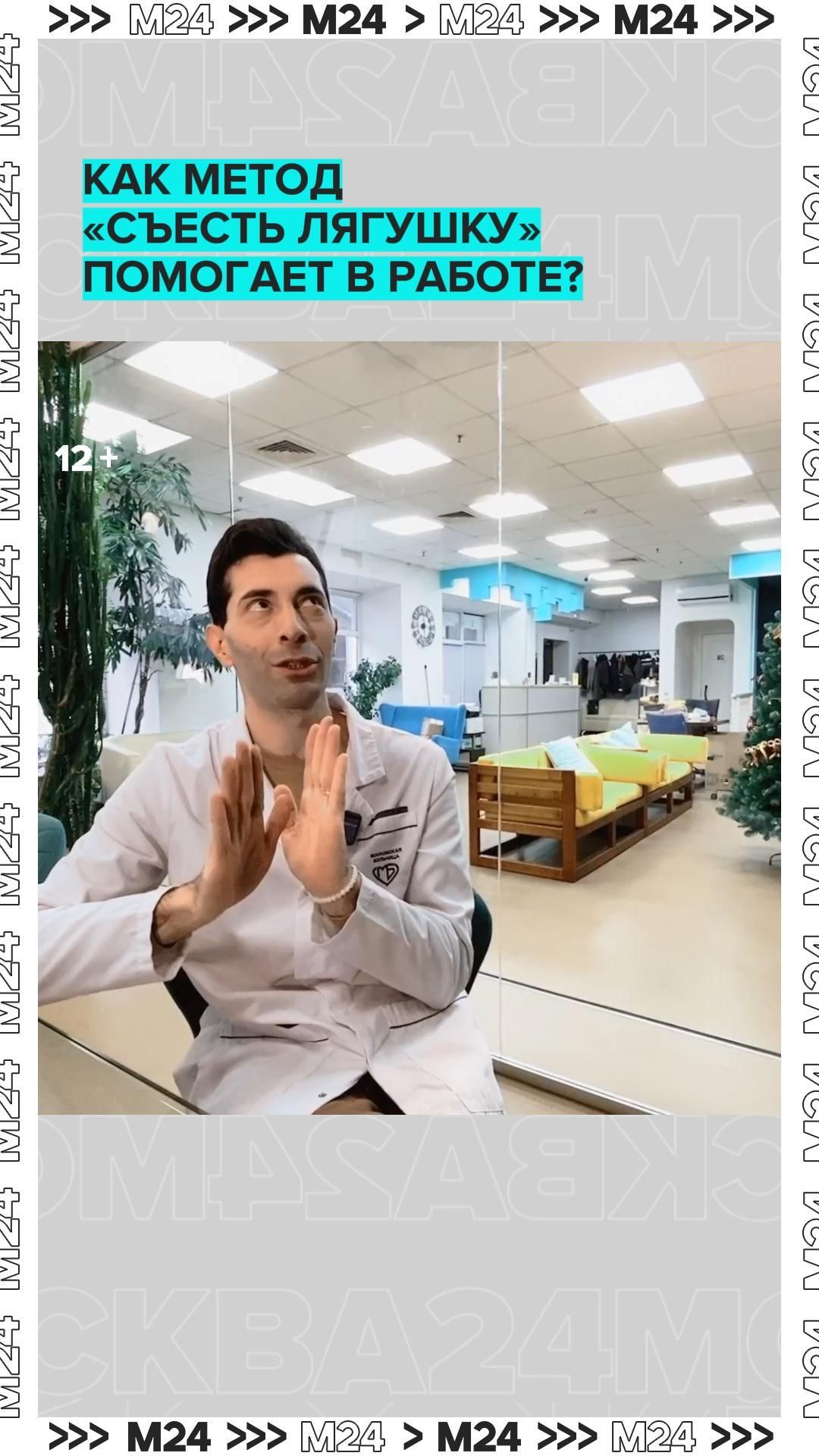 Съешь Лягушку Утром и Ничего Худшего Не Произойдет: Техника Тайм-Менеджмента | Доктор 24 смотреть онлайн