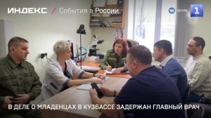 В деле о младенцах в Кузбассе задержан главный врач