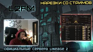 LINEAGE 2: СТАРЫЙ ИГРОК РАССКАЗАЛ СУТЬ ИГРЫ НА СЕРВЕРАХ БЫВШЕЙ ЛЕГЕНДЫ