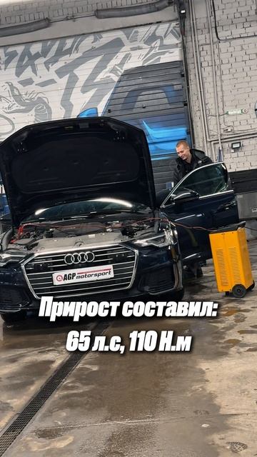 Чип тюнинг Audi A6 45 TFSI 2.0 - 330 л.с, 480 Н.м смотреть онлайн