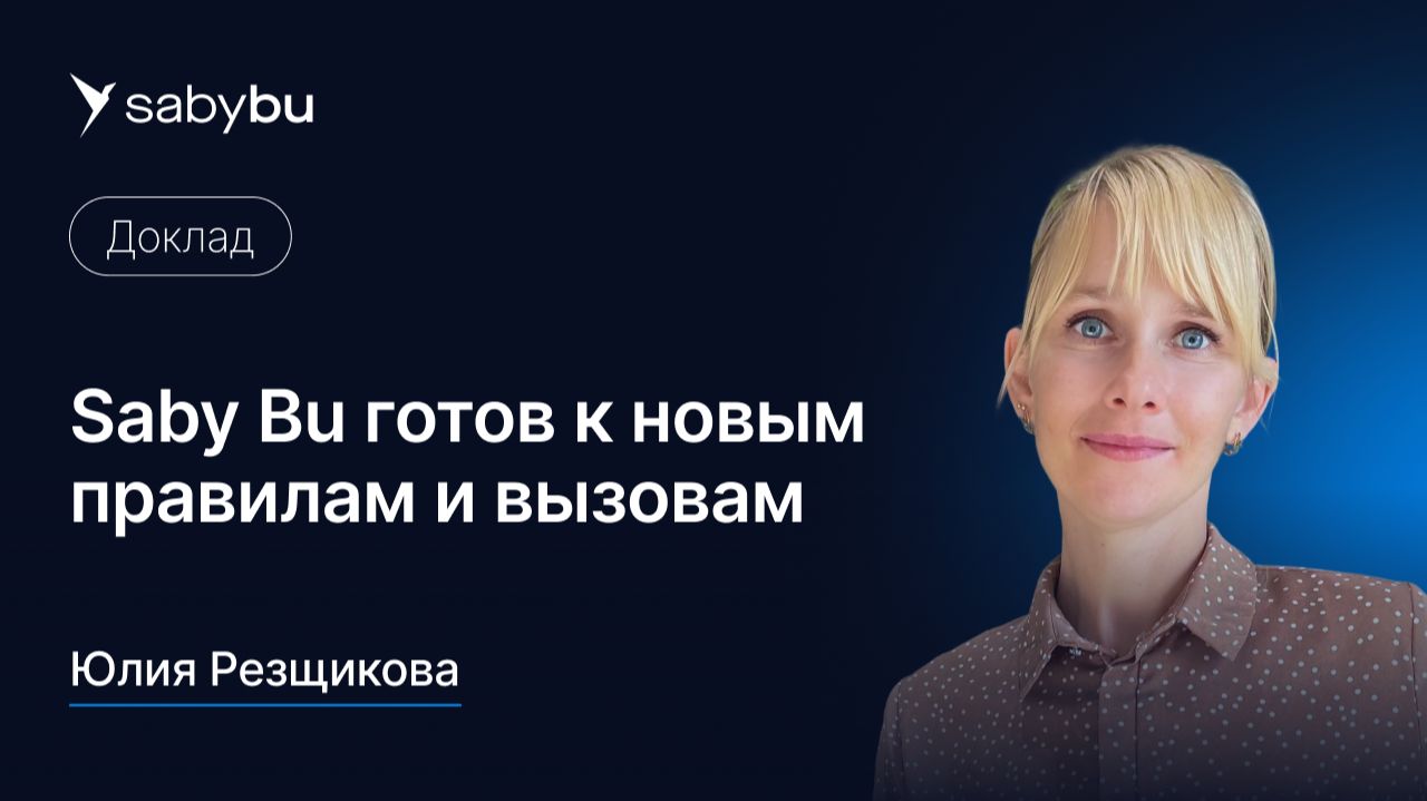 Saby Bu готов к новым правилам и вызовам смотреть онлайн