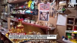 Элементы декора Ханского дворца в Бахчисарае восстанавливают реставраторы из Подмосковья