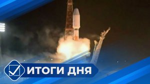 Итоги дня. 14 января 2026 года