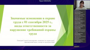Значимые изменения в ОТ с 01.09.2025