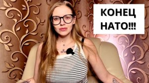 НАТО КОНЕЦ!! США разваливает альянс окончательно. ЕВРОПА В ШОКЕ!! Верните Гренландию!