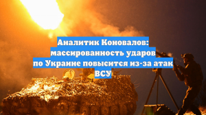 В России пообещали ВСУ массированный удар в ответ на атаку по Ростову-на-Дону