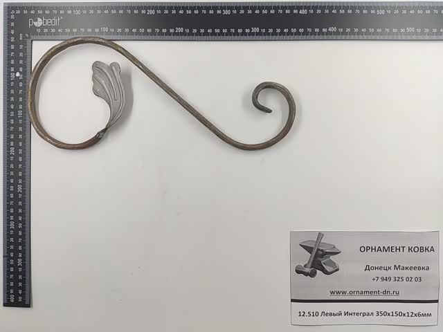 12.510 Левый Интеграл 350*150*12*6 вальц.