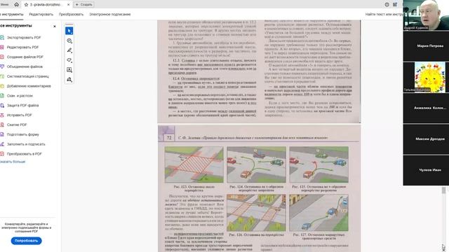 14 Января 2026 19 00 Часть 1 Раздел 12 ПДД смотреть онлайн